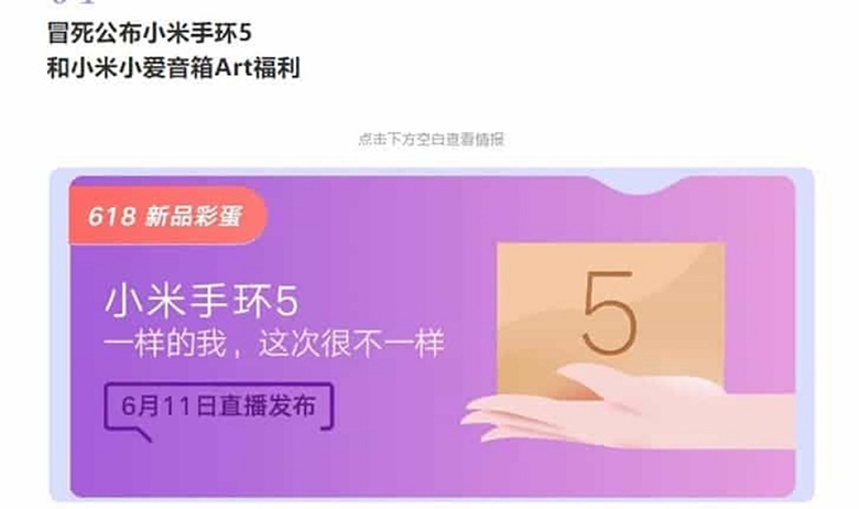 ngày ra mắt Mi Band 5